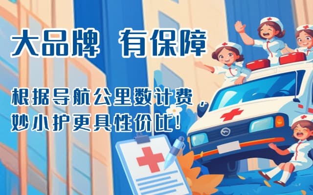 绍兴救护车转运